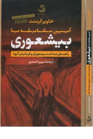 آیین مقابله با بیشعوری آیین مقابله با بیشعوری