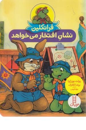 فرانکلین نشان افتخار می خواهد