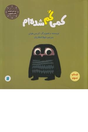 کمی گم شده ام کمی گم شده ام