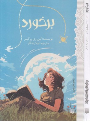 برخورد برخورد