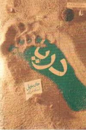 ادبیات امروز . رمان 39 (دریا) ادبیات امروز . رمان 39 (دریا)