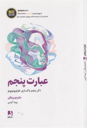 عبارت پنجم (ذکر پنجم پاکسازی هواپونوپونو)