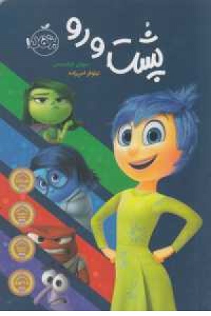 پشت و رو پشت و رو