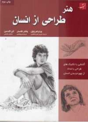 طراحی از انسان طراحی از انسان