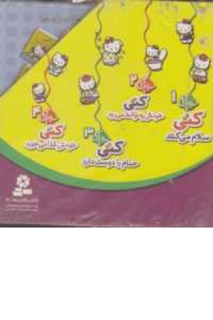 سلام کتی (8جلدی ) سلام کتی (8جلدی )