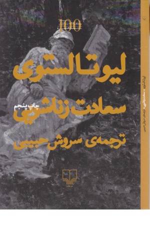 سعادت زناشویی