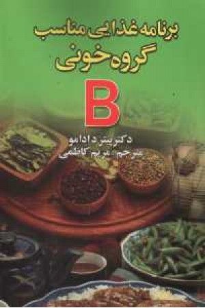 گروه خونیB گروه خونیB