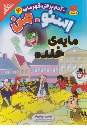 اسنومن آدم برفی قهرمان 4 (مایه ی خنده)