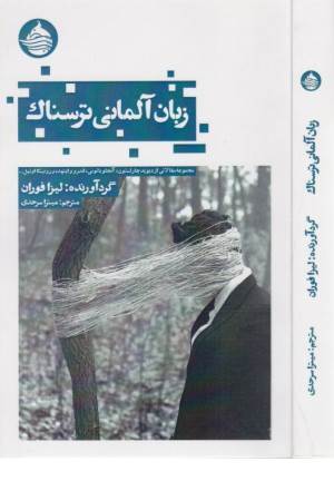 زبان آلمانی ترسناک