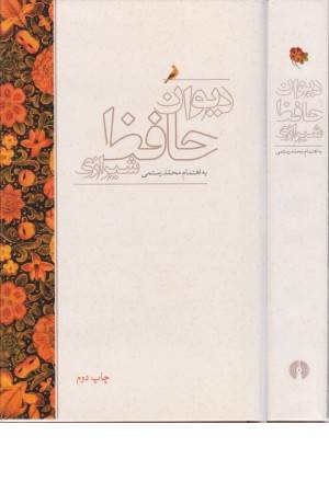 دیوان حافظ منصور - وزیری