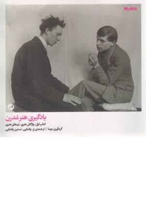 یادگیری هنر مدرن کتاب اول (واژگان هنری تم های هنری)