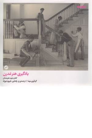 یادگیری هنر مدرن کتاب دوم (هنرمندان)