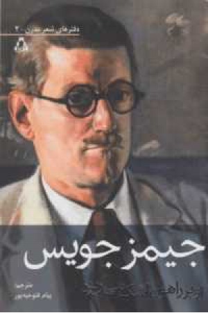 او بر راهون اشک می ریزد او بر راهون اشک می ریزد