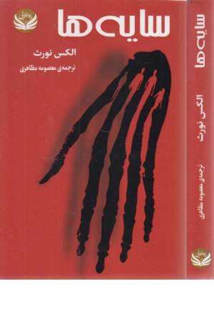 سایه ها