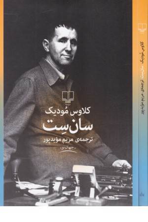 سان ست (جهان نو)