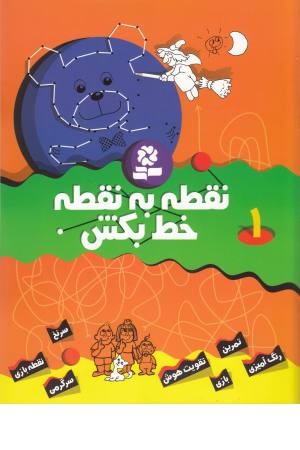 نقطه به نقطه خط بکش 1 نقطه به نقطه خط بکش 1