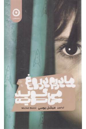 مادرم دروغ می گوید مادرم دروغ می گوید