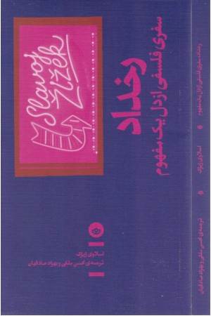 رخداد (سفری فلسفی از دل یک مفهوم)