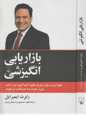 بازاریابی انگیزشی بازاریابی انگیزشی