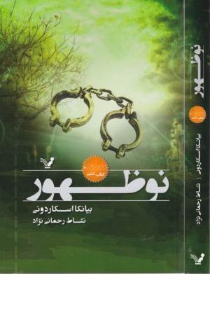 نوظهور (نشان شده) کتاب ششم