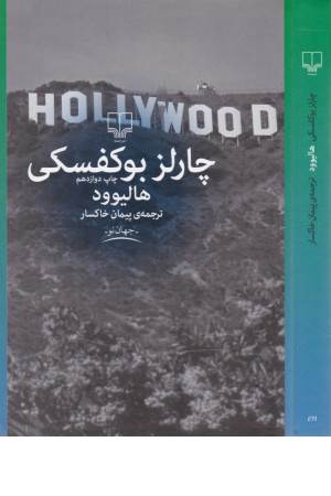 هالیوود
