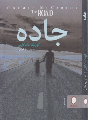 جاده جاده