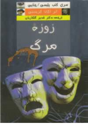 زوزه مرگ زوزه مرگ
