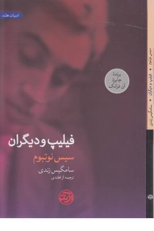 فلیپ و دیگران فلیپ و دیگران