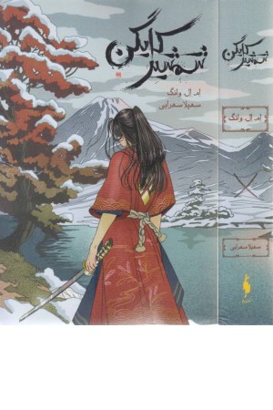 شمشیر کایگن