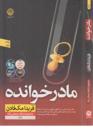 مادر خوانده مادر خوانده