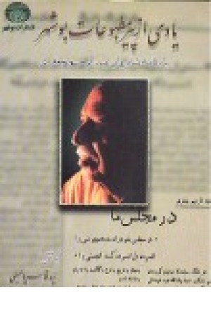 یادی از پیر مطبوعات