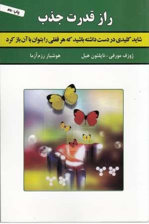 راز قدرت جذب راز قدرت جذب
