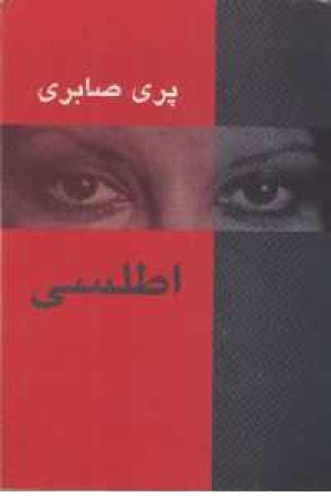 اطلسی اطلسی