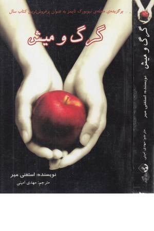 گرگ و میش گرگ و میش
