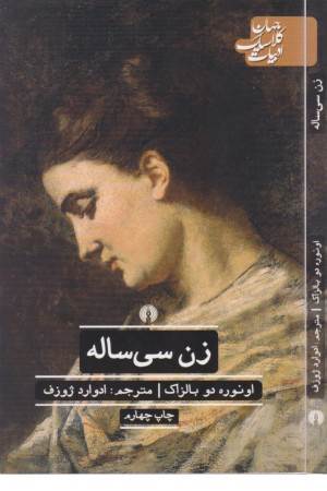 زن سی ساله