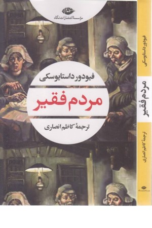 مردم فقیر مردم فقیر
