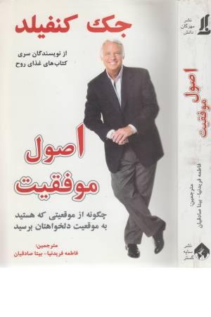 اصول موفقیت