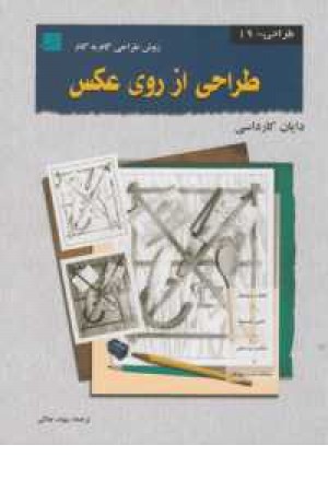 طراحی از روی عکس طراحی از روی عکس