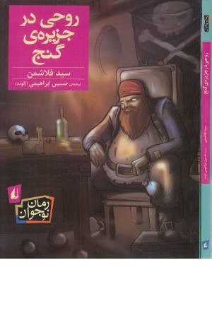 روحی در جزیره گنج روحی در جزیره گنج