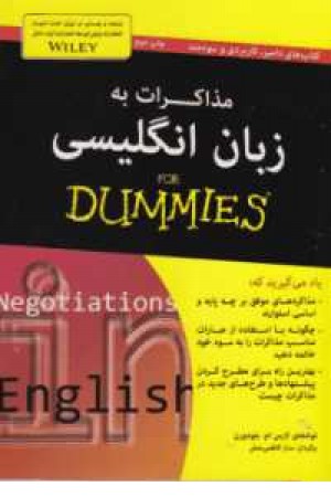مذاکرات به زبان انگلیسی(دامیز) مذاکرات به زبان انگلیسی(دامیز)