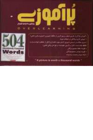 cd مولتی 504 واژه Absolutely 504