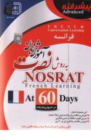 نصرت فرانسه (پیشرفته) نصرت فرانسه (پیشرفته)