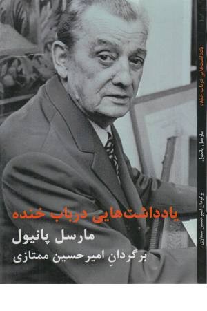 یادداشت هایی در باب خنده