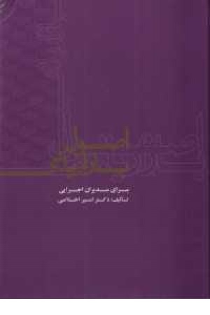 اصول بازاریابی (برای مدیران اجرایی) اصول بازاریابی (برای مدیران اجرایی)