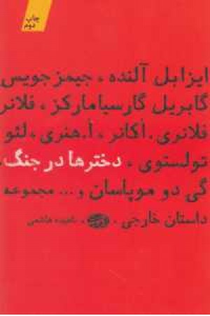 دختر ها در جنگ دختر ها در جنگ