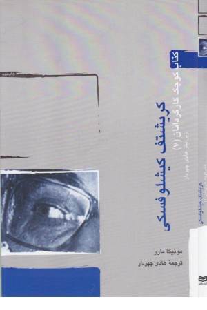 کتاب کوچک کارگردان 7 کیشلوفسکی