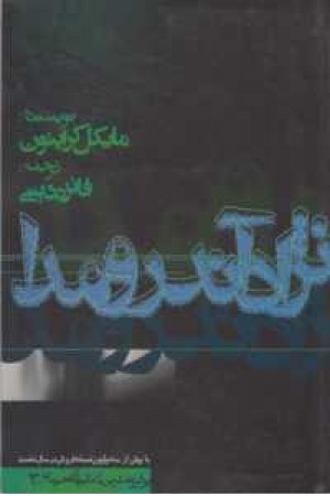 پرفروش ترین کتابهای جهان 3 (نژاد آندرمدا) پرفروش ترین کتابهای جهان 3 (نژاد آندرمدا)