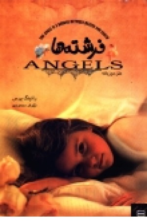 Angles -فرشته ها -متن دوزبانه