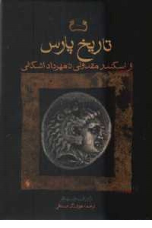 تاریخ پارس تاریخ پارس