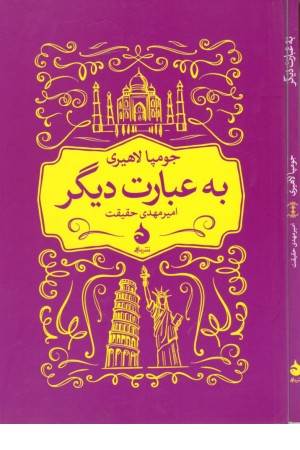 به عبارت دیگر